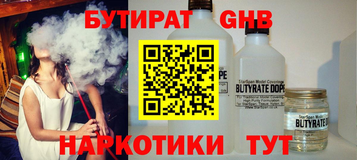 Бутират бутандиол Нальчик
