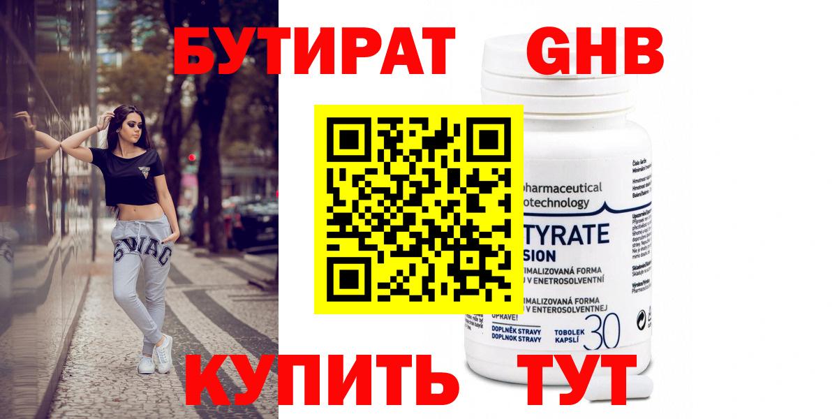 БУТИРАТ  Бутират GHB  Вход с VPN  Нальчик 
