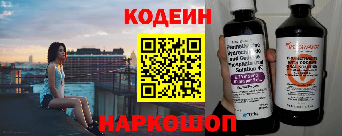 Codein напиток Lean (лин)  Codein напиток Lean (лин)  Нальчик  Вход с VPN 