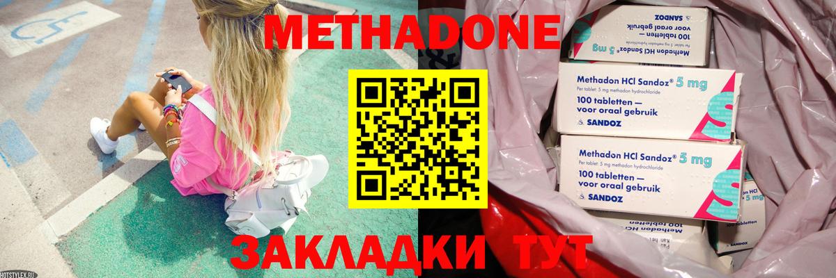 МЕТАДОН кристалл  МЕТАДОН мёд  Нальчик  Вход с VPN 
