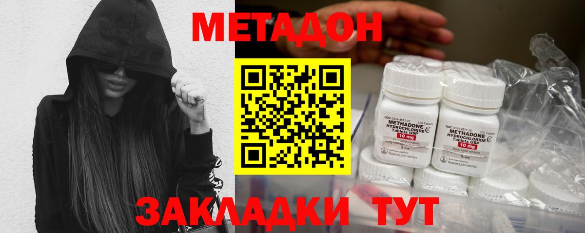 МЕТАДОН methadone Нальчик